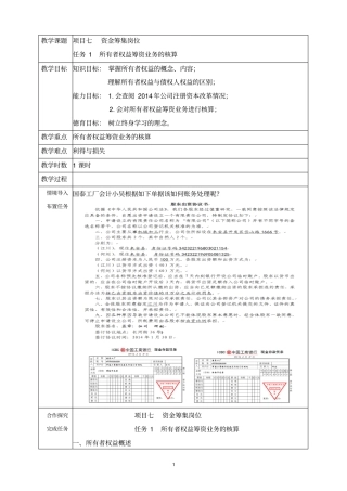 项目七资金筹集岗位重点讲义资料