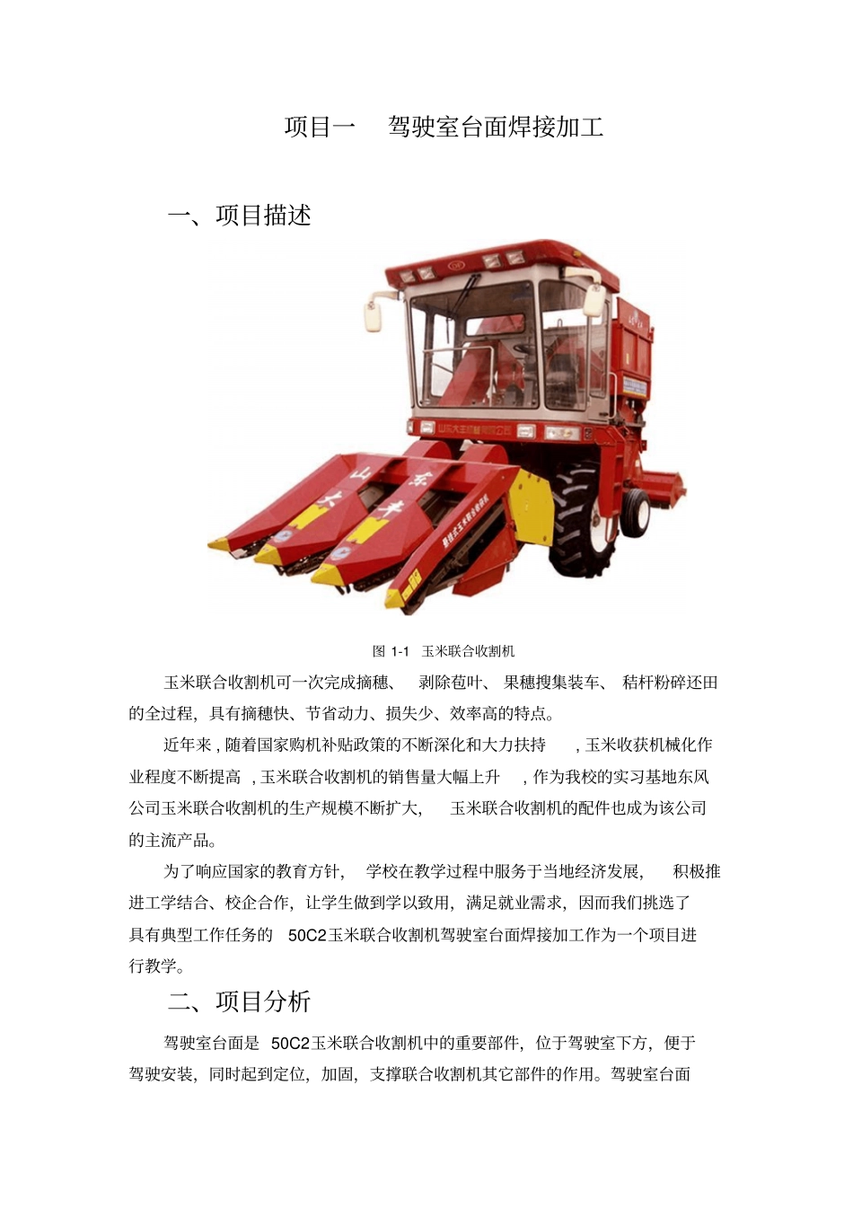 项目一驾驶室台面焊接加工资料_第1页