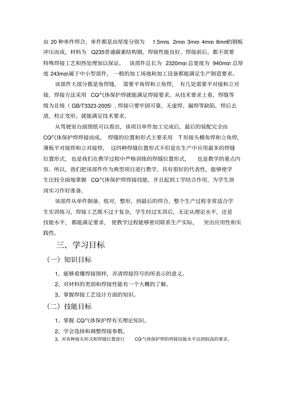 项目一驾驶室台面焊接加工讲解_第2页