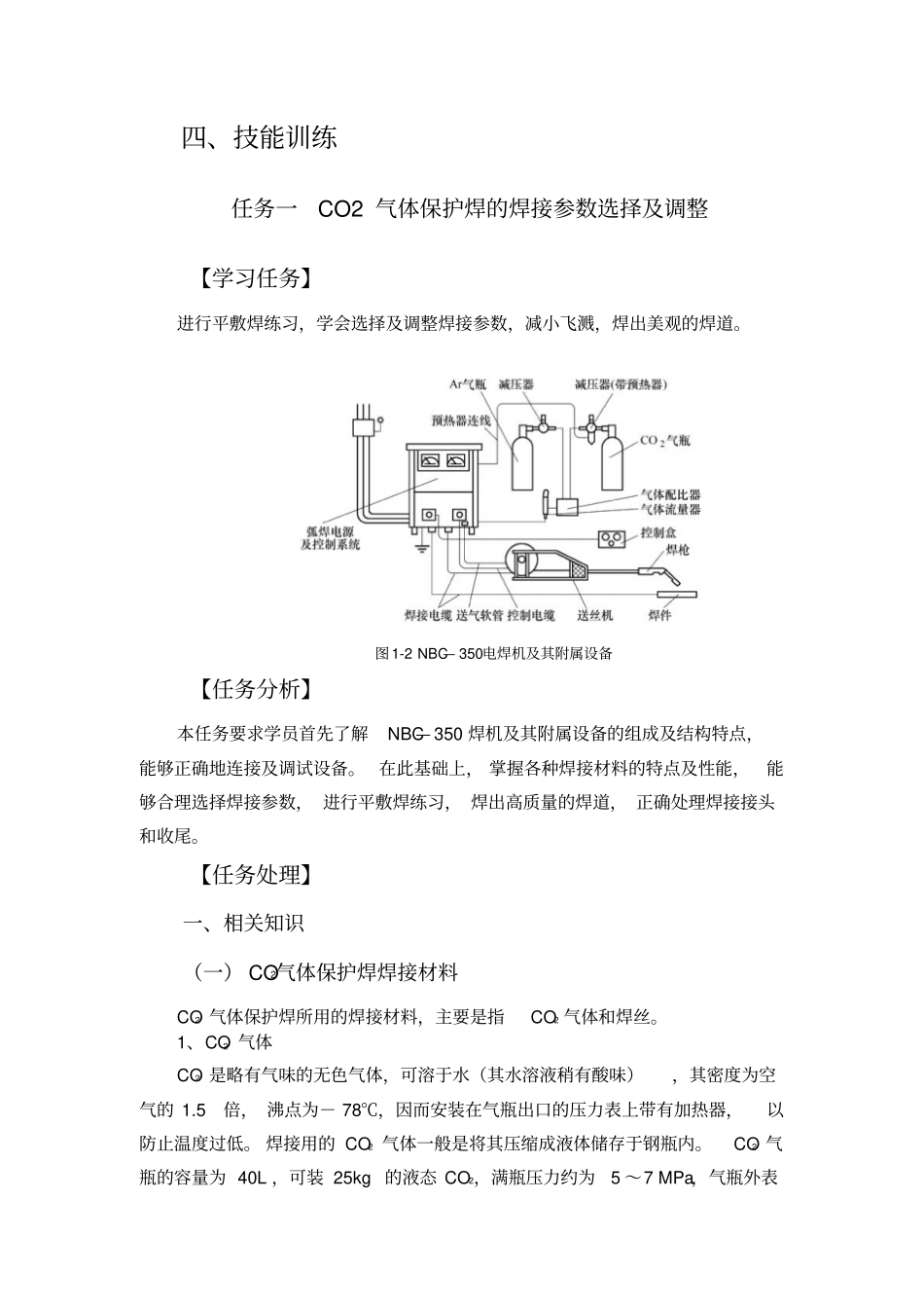 项目一驾驶室台面焊接加工讲解_第3页