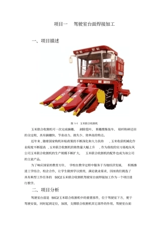 项目一驾驶室台面焊接加工讲解