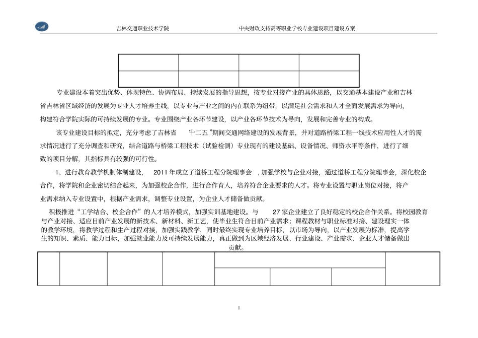 项目一道路与桥梁工程技术专业建设_第1页