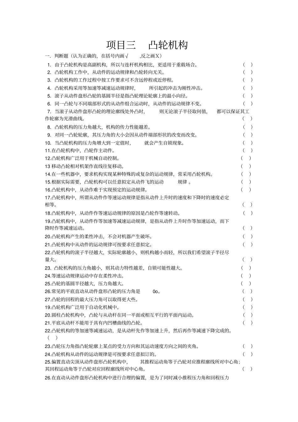 项目三凸轮机构习题_第1页