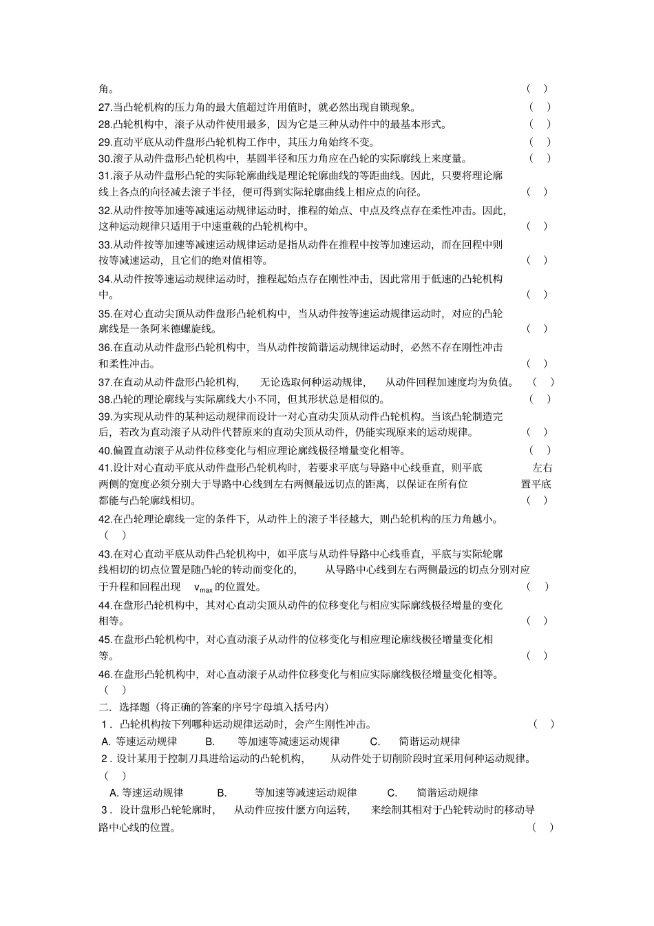 项目三凸轮机构习题_第2页