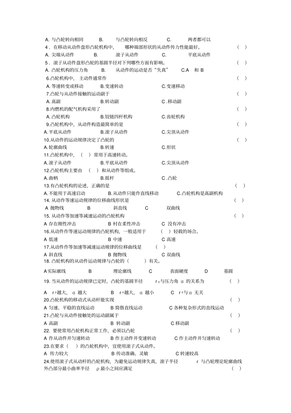 项目三凸轮机构习题_第3页