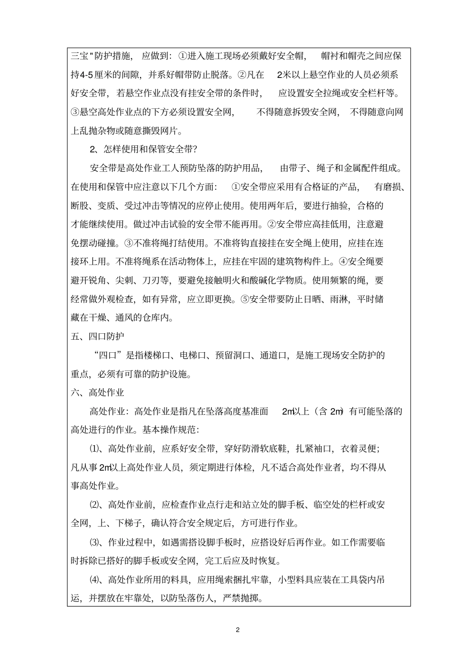 项目三级安全教育培训_第2页