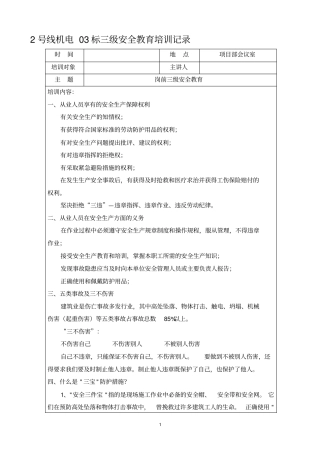 项目三级安全教育培训