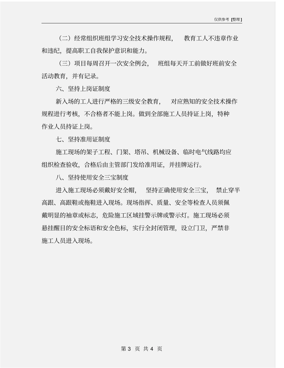 项目严格执行施工安全制度_第3页