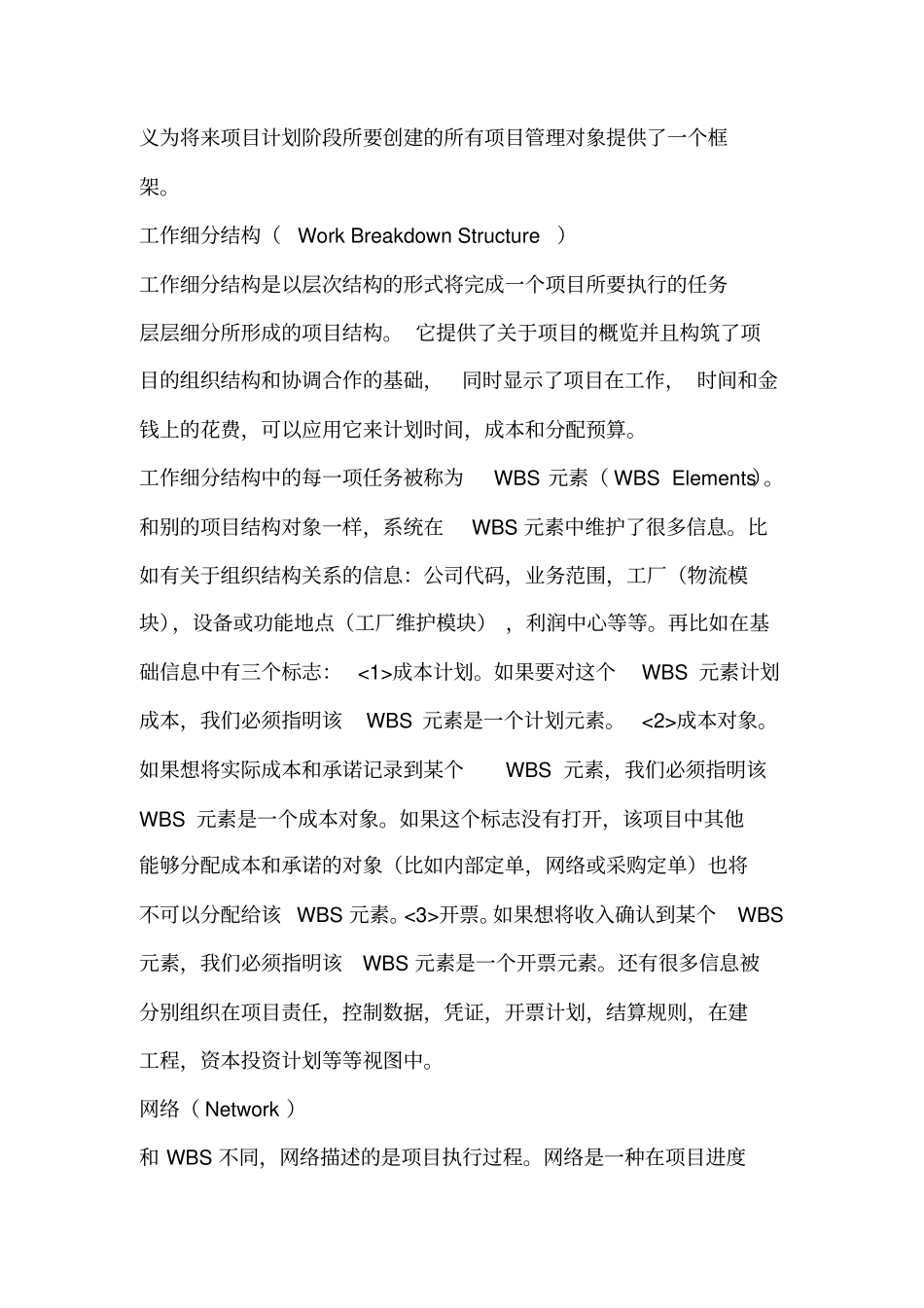 项目中的财务管理分析_第2页