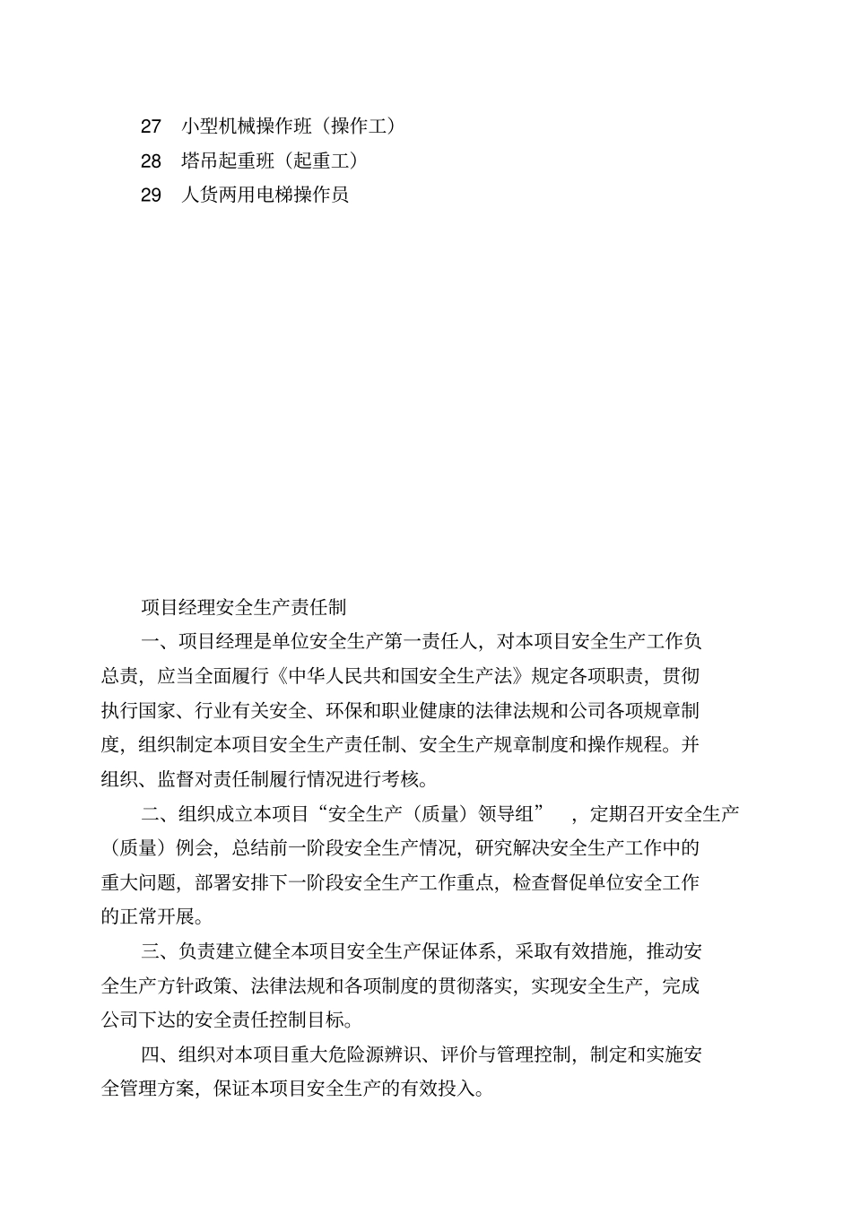 项目主要岗位安全生产责任制汇编_第2页