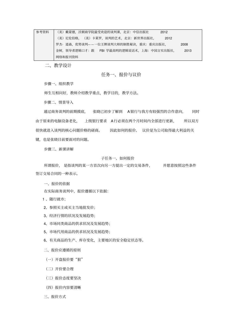 项目九、商务谈判磋商_第2页