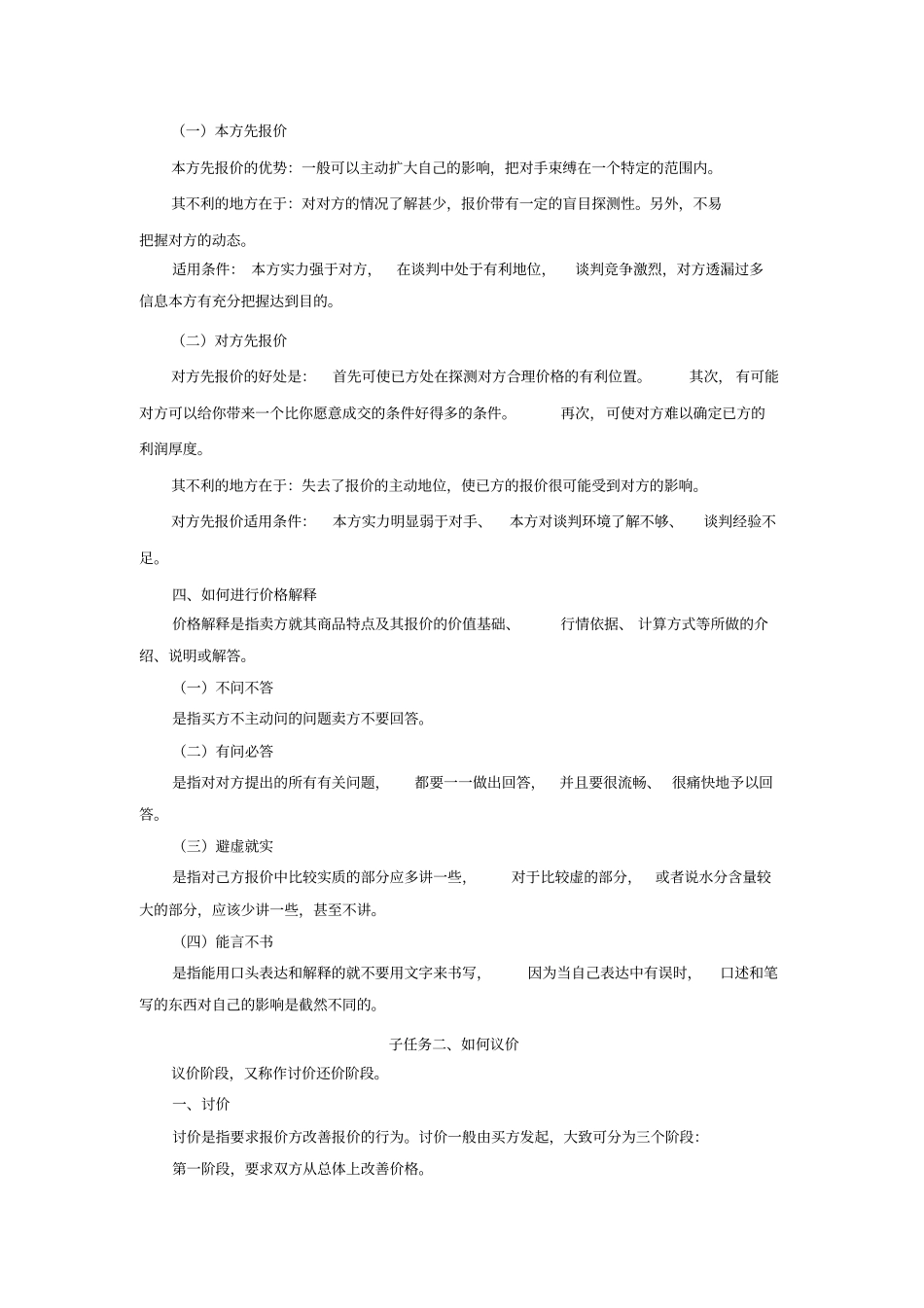 项目九、商务谈判磋商_第3页