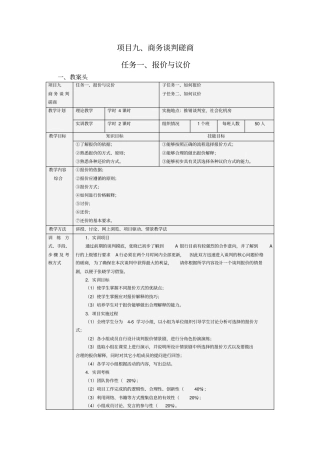 项目九、商务谈判磋商