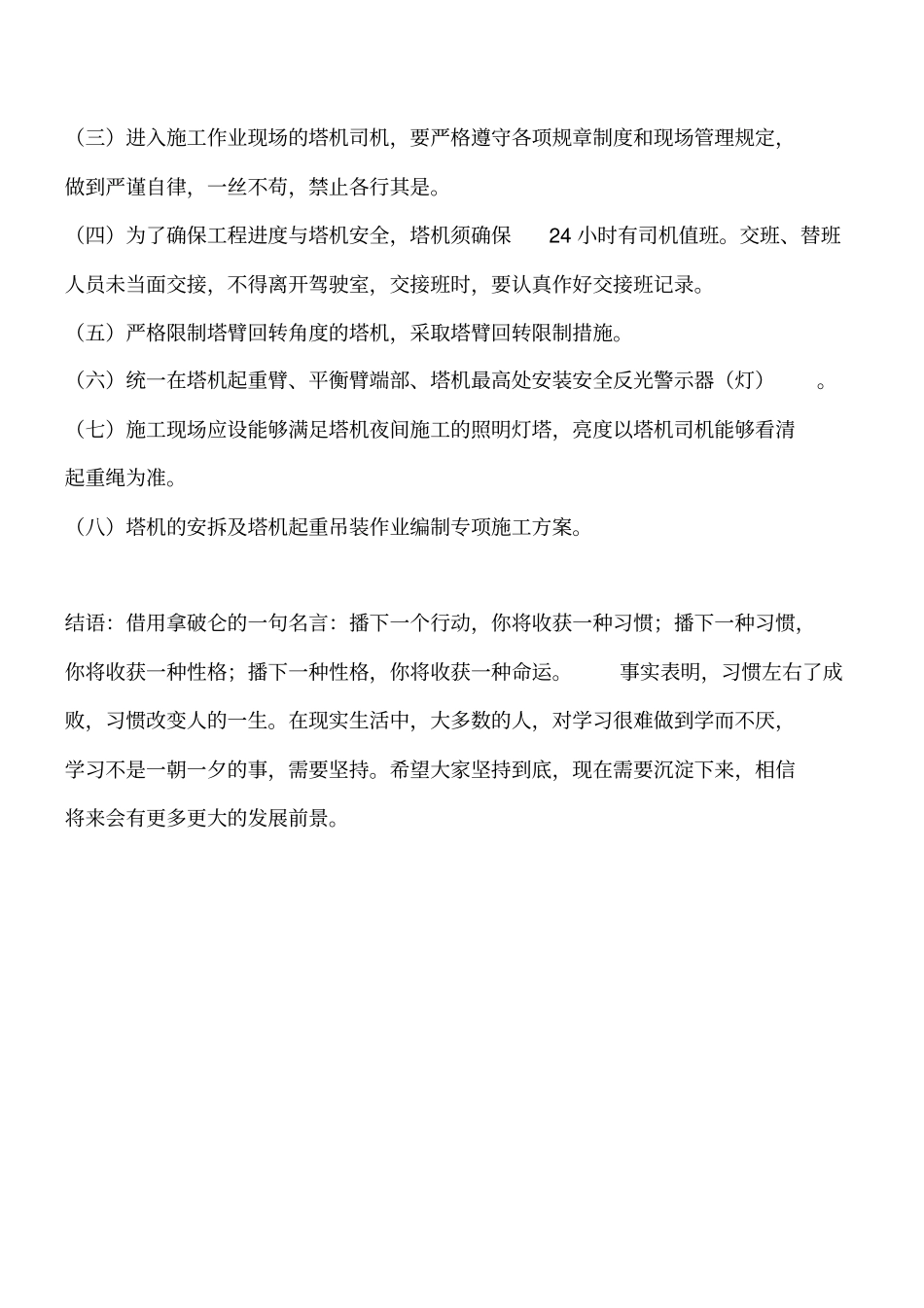 项目主要施工机械安全管理措施工程类精品文档_第2页