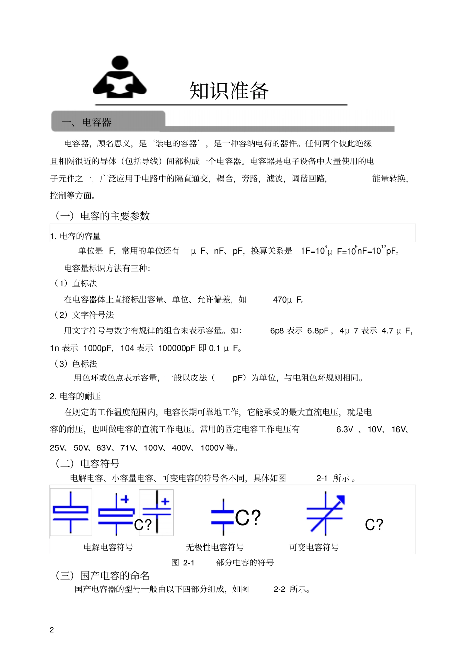项目二LED枕边方便灯电路_第2页