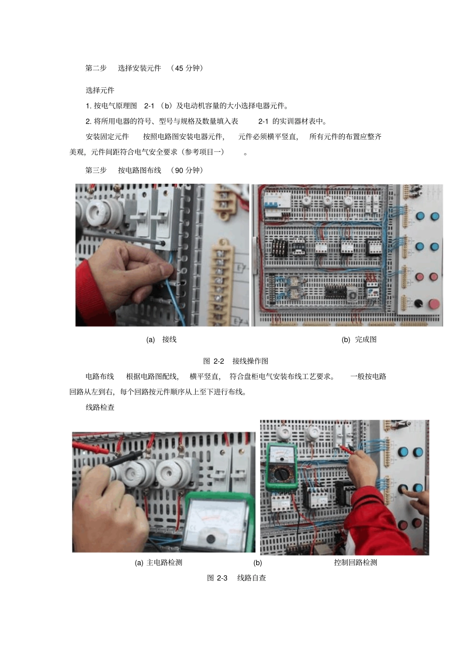 项目二混凝土搅拌机滚筒控制电路的安装23资料_第3页