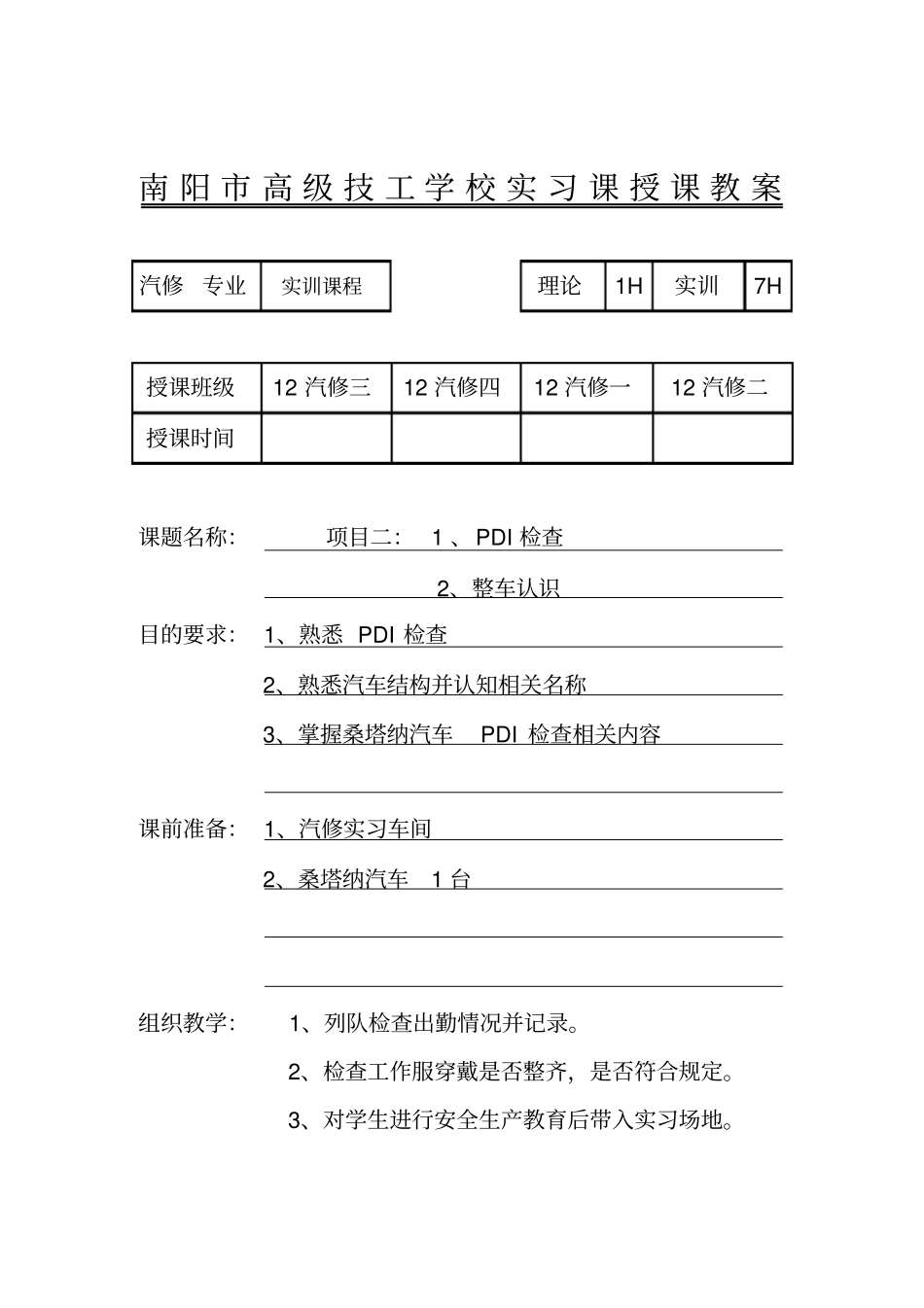 项目二PDI检查准备_第1页