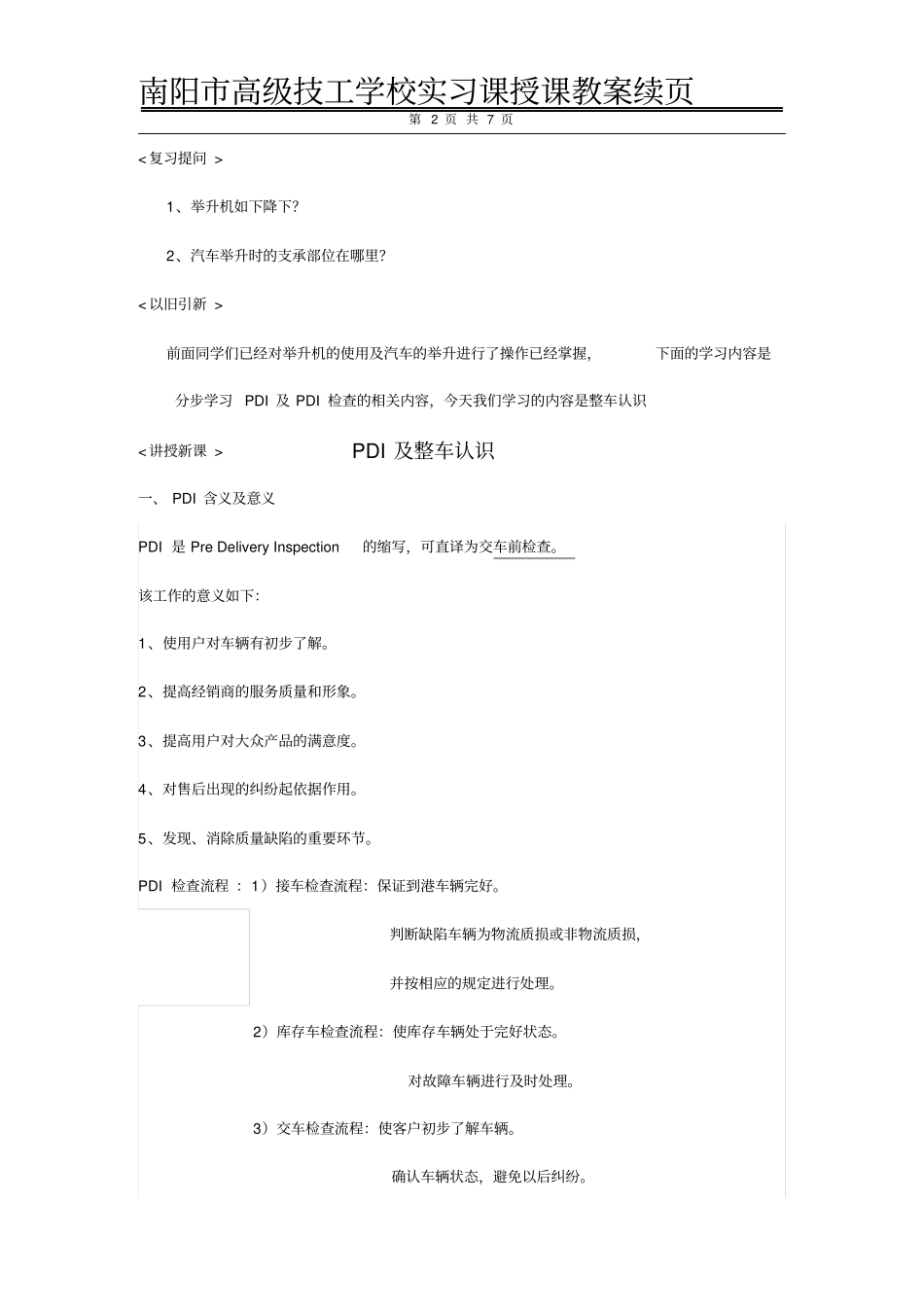 项目二PDI检查准备_第2页