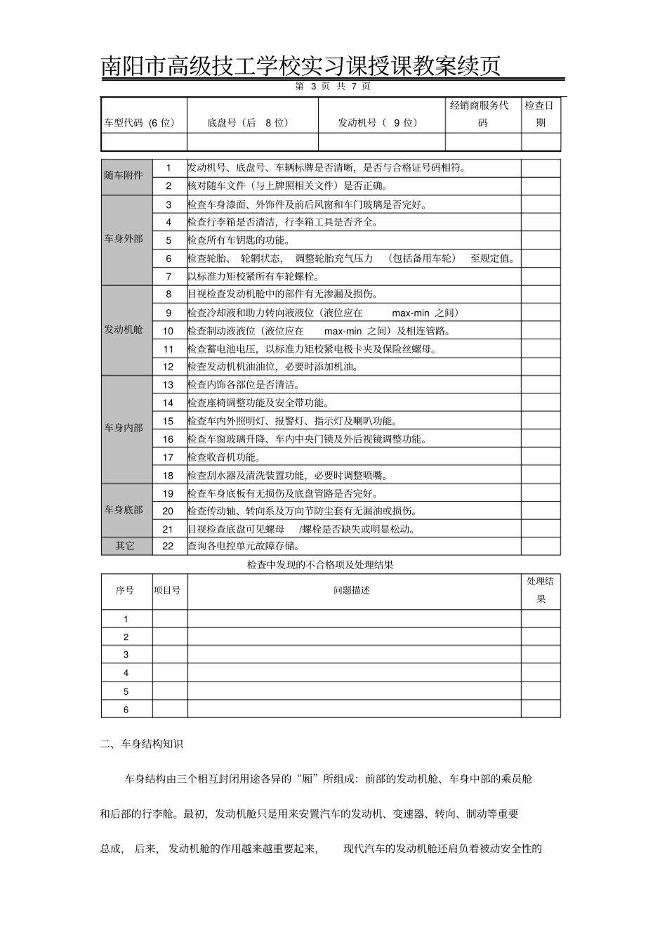 项目二PDI检查准备_第3页