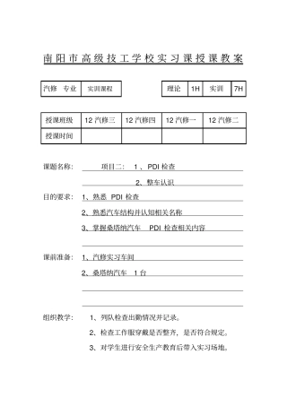 项目二PDI检查准备