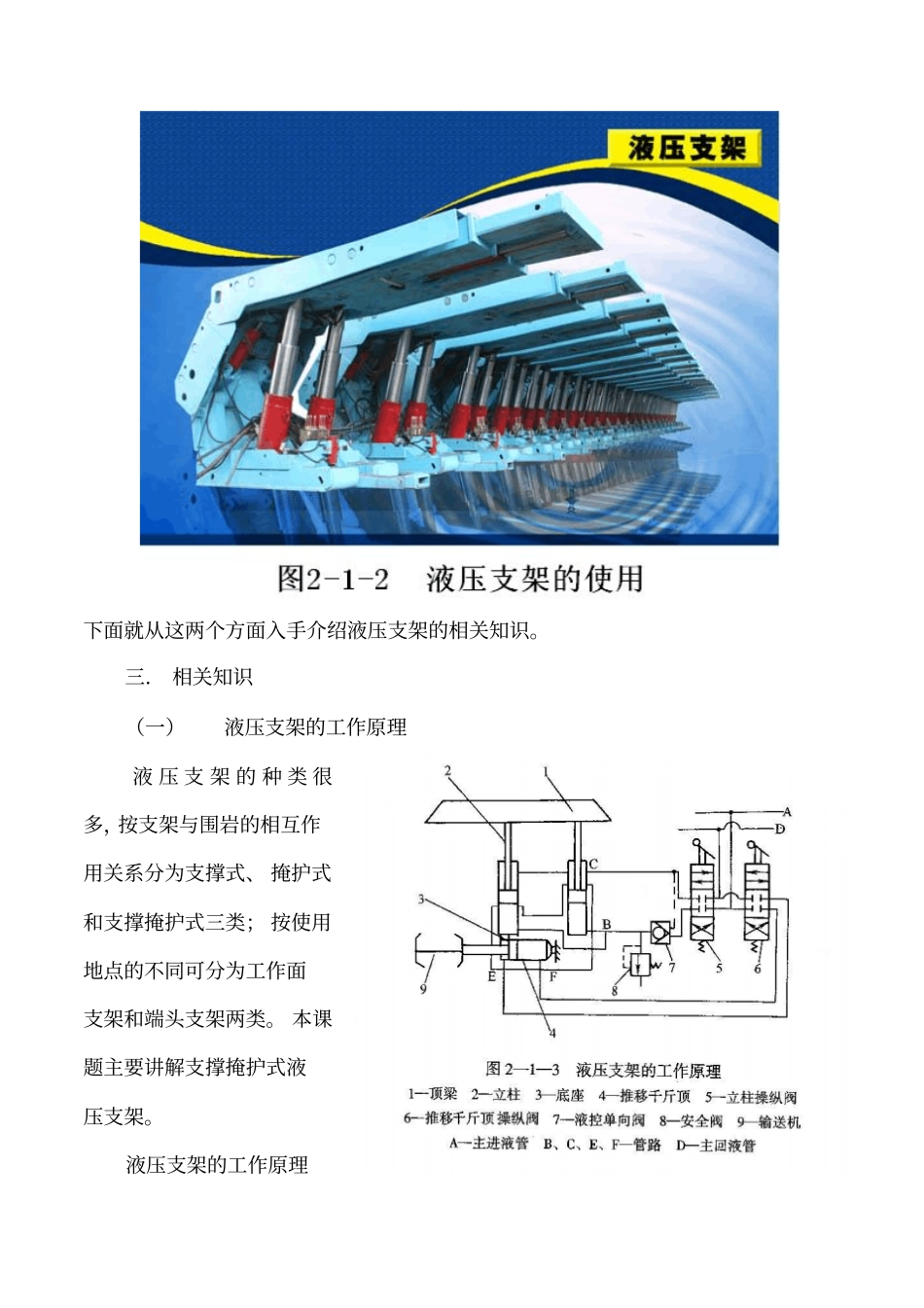项目二__液压支护设备资料_第2页