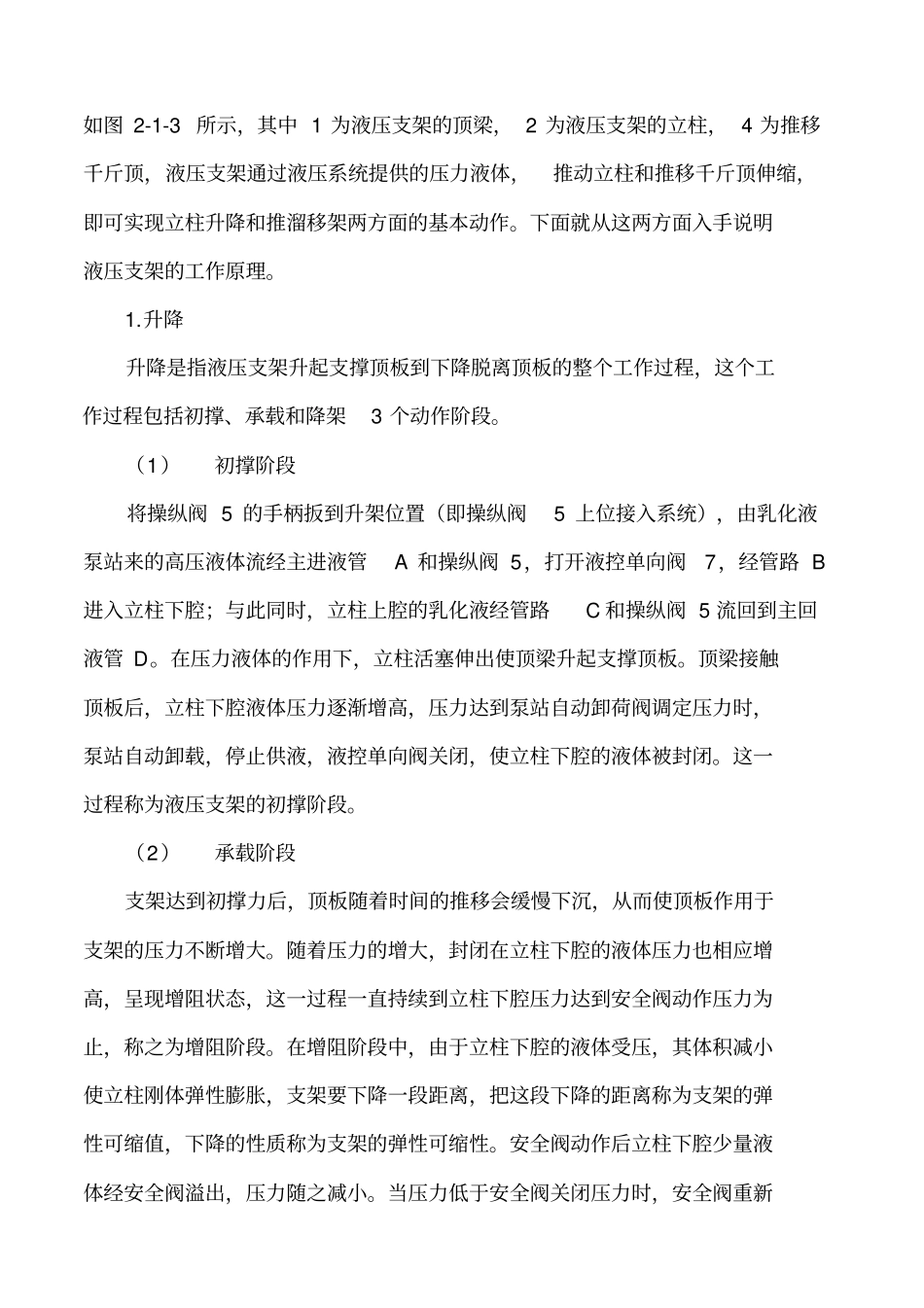 项目二__液压支护设备资料_第3页