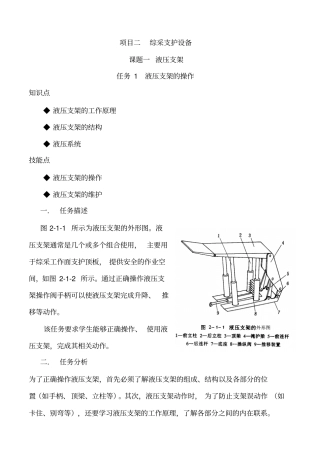 项目二__液压支护设备资料
