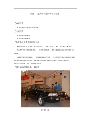 项目二盘式制动器的拆装与检查