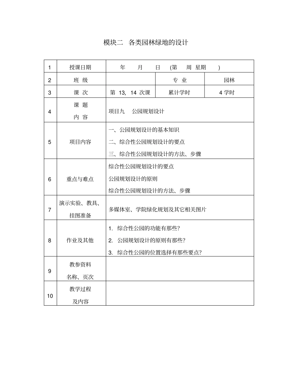 项目九公园规划设计_第1页