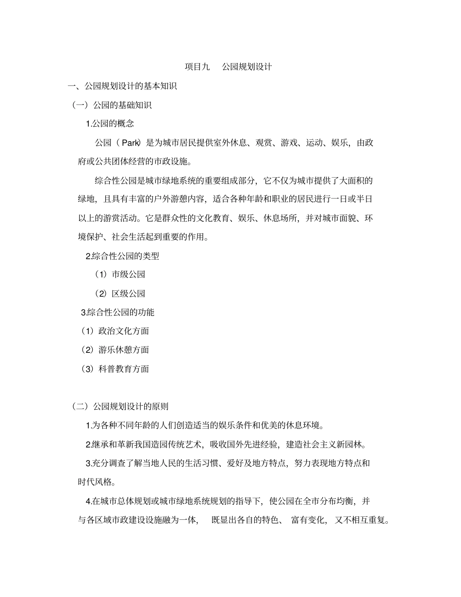 项目九公园规划设计_第2页