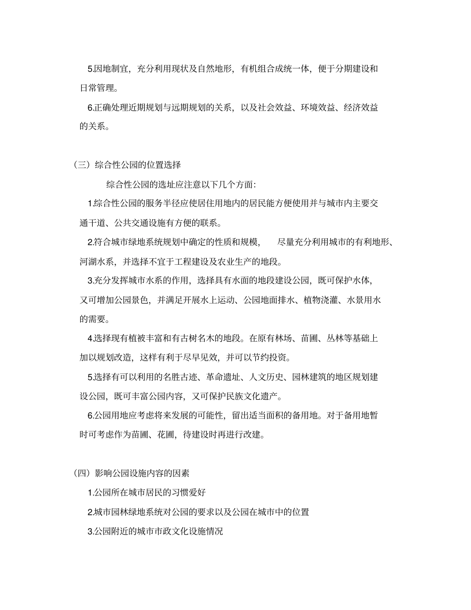 项目九公园规划设计_第3页