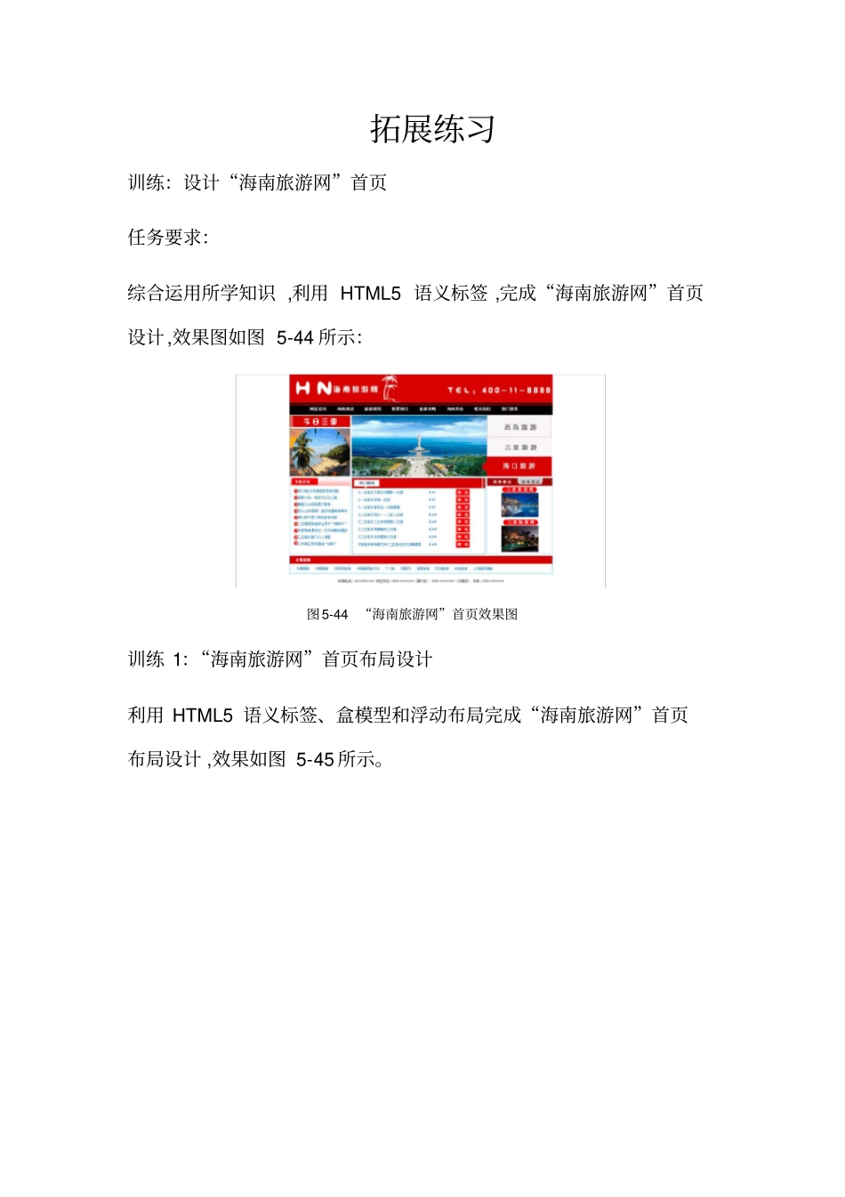 项目五设计海南旅游网首7_第1页