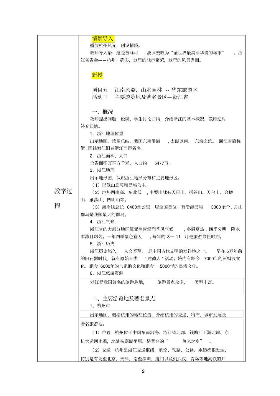 项目五华东旅游区_第2页