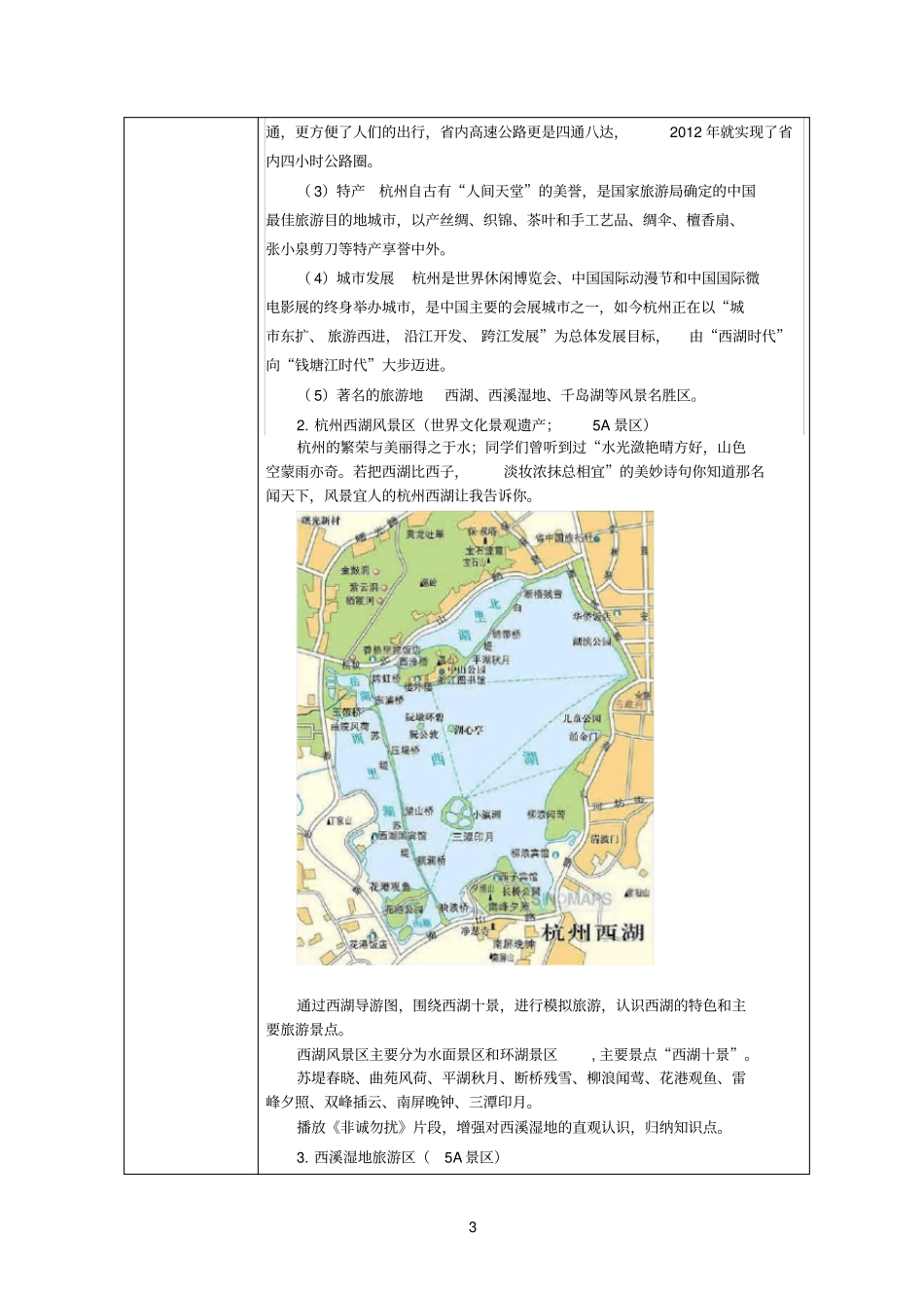 项目五华东旅游区_第3页