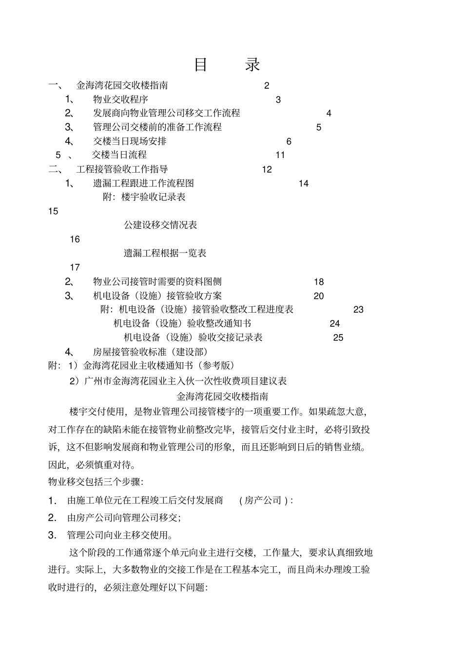 项目交收楼筹备方案_第1页