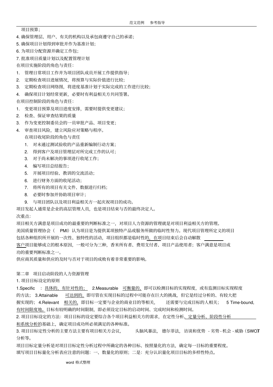 项目人力资源和沟通管理_第2页