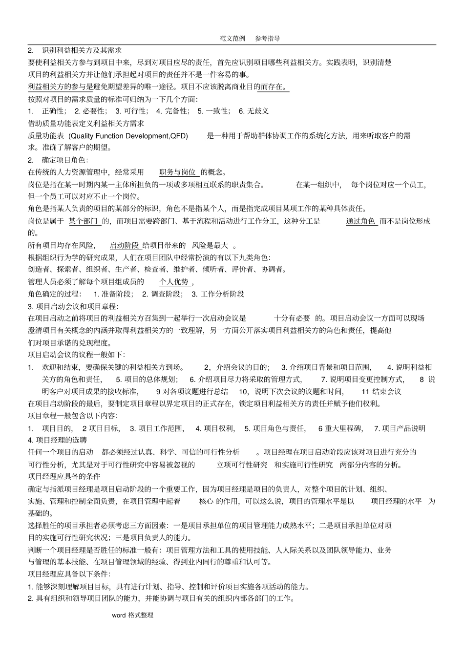 项目人力资源和沟通管理_第3页