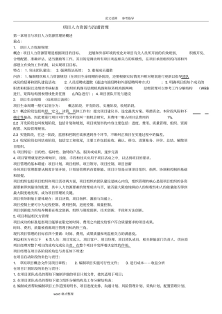 项目人力资源和沟通管理