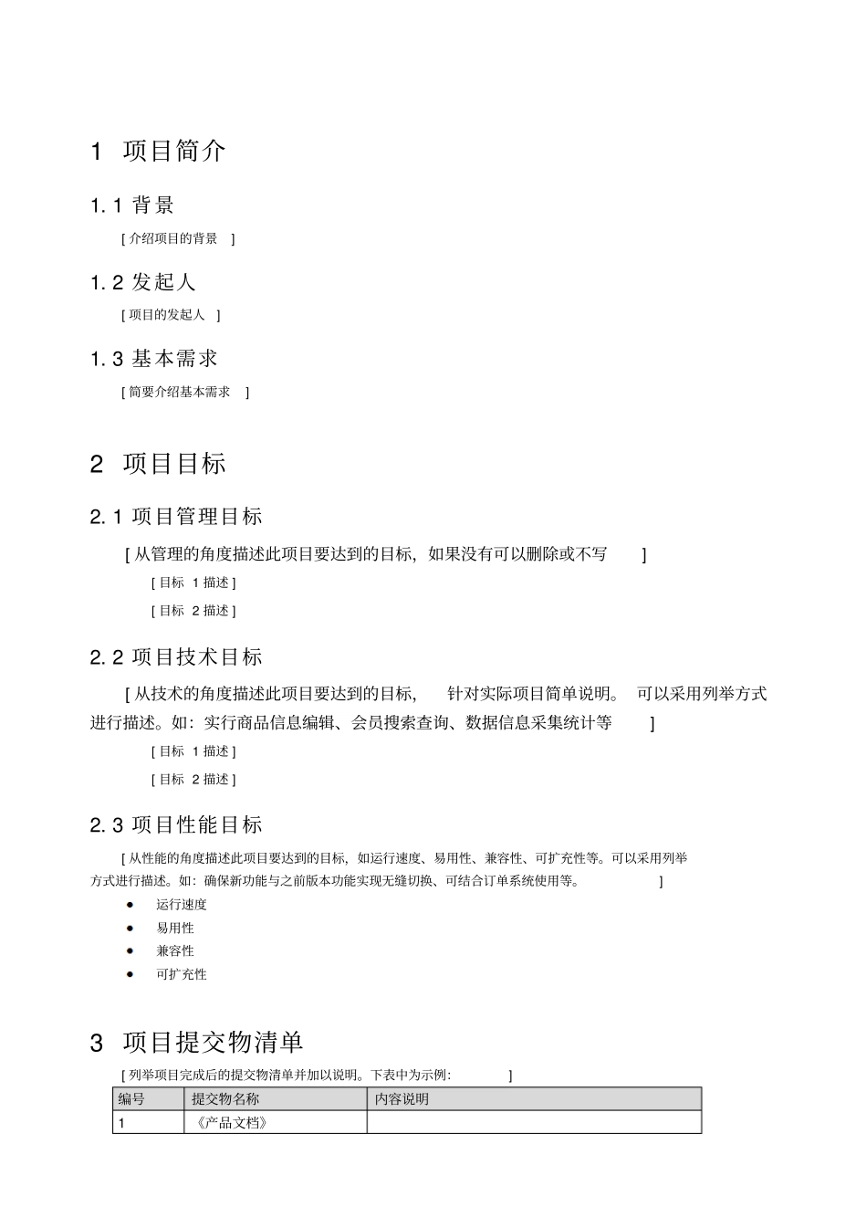 项目任务书格式范文_第2页