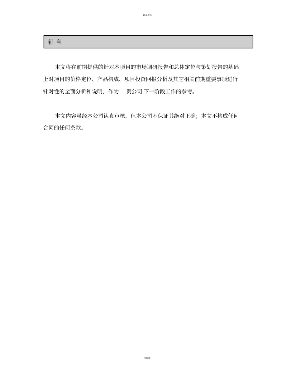 项目价格定位及产品建议_第2页