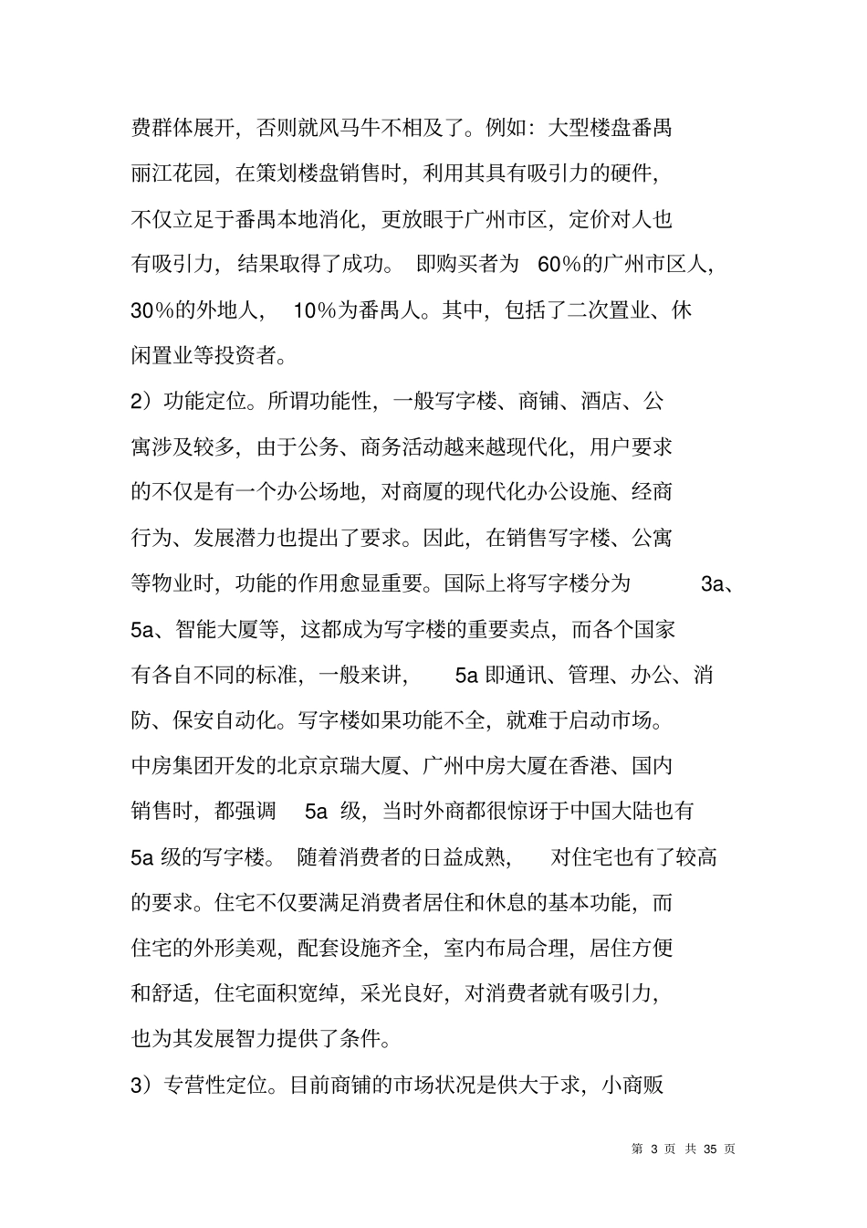 项目企划方案_第3页