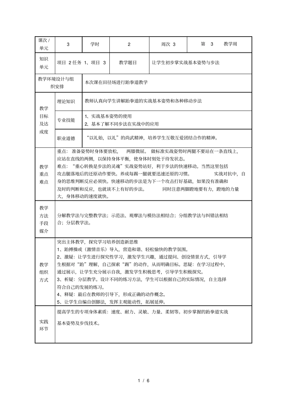 项目任务项目任务实战姿势及步法_第1页