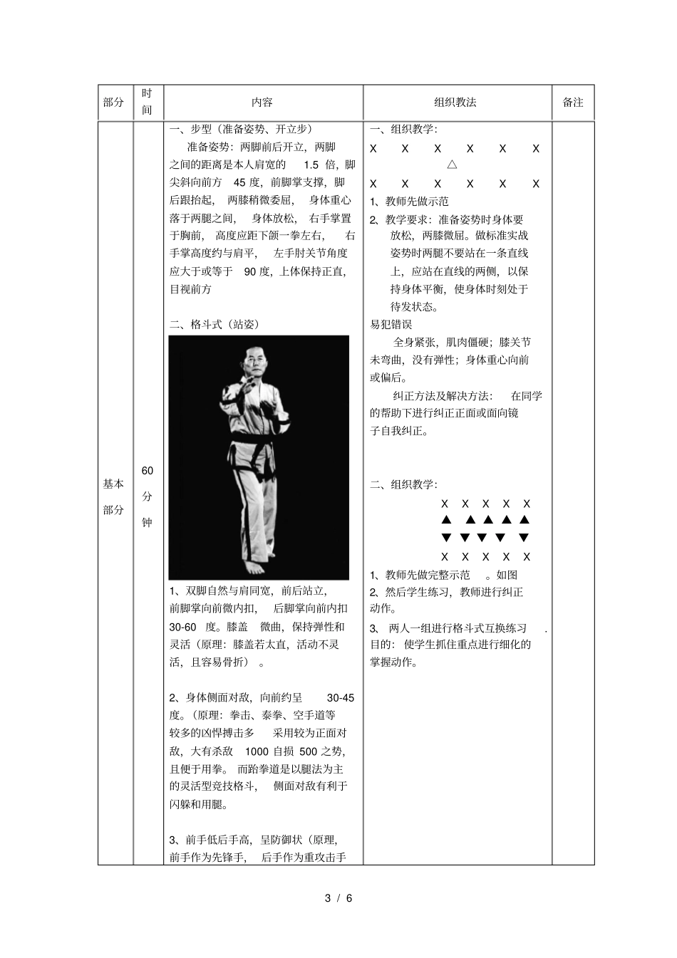 项目任务项目任务实战姿势及步法_第3页