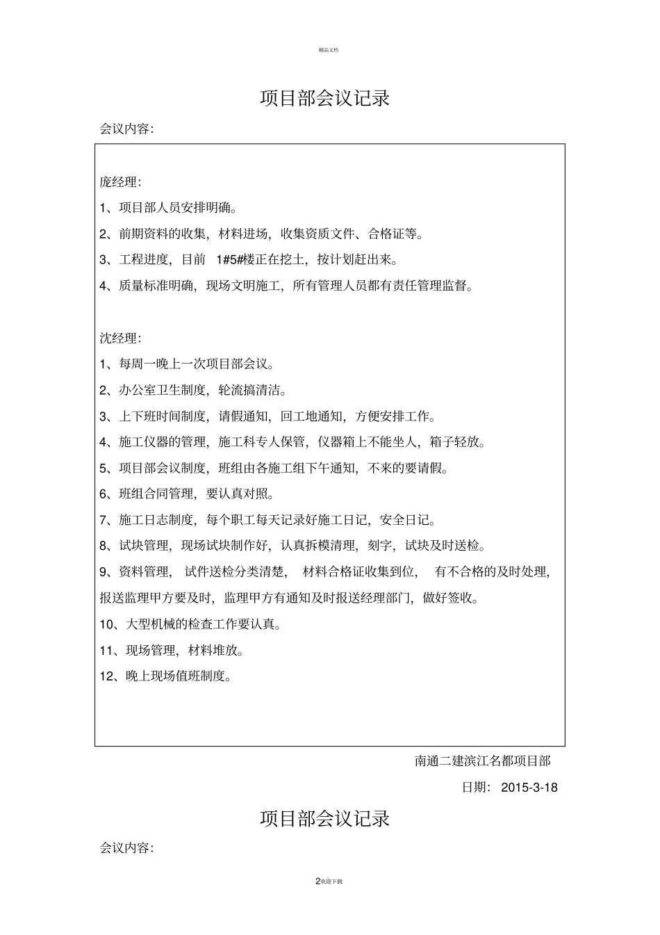 项目会议记录_第2页