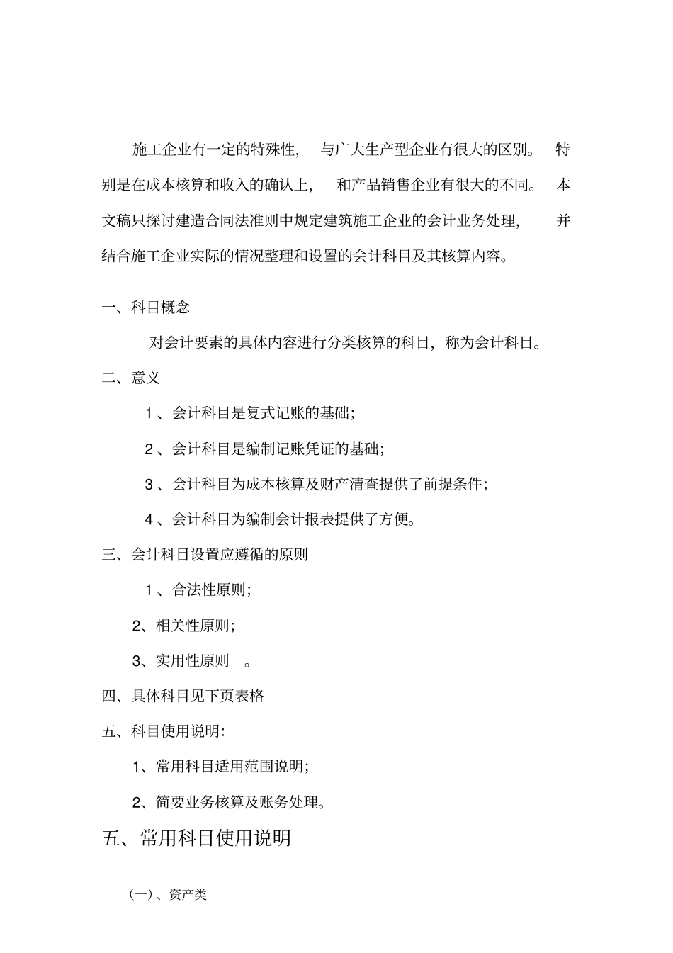 项目会计科目设置及使用内容说明_第1页
