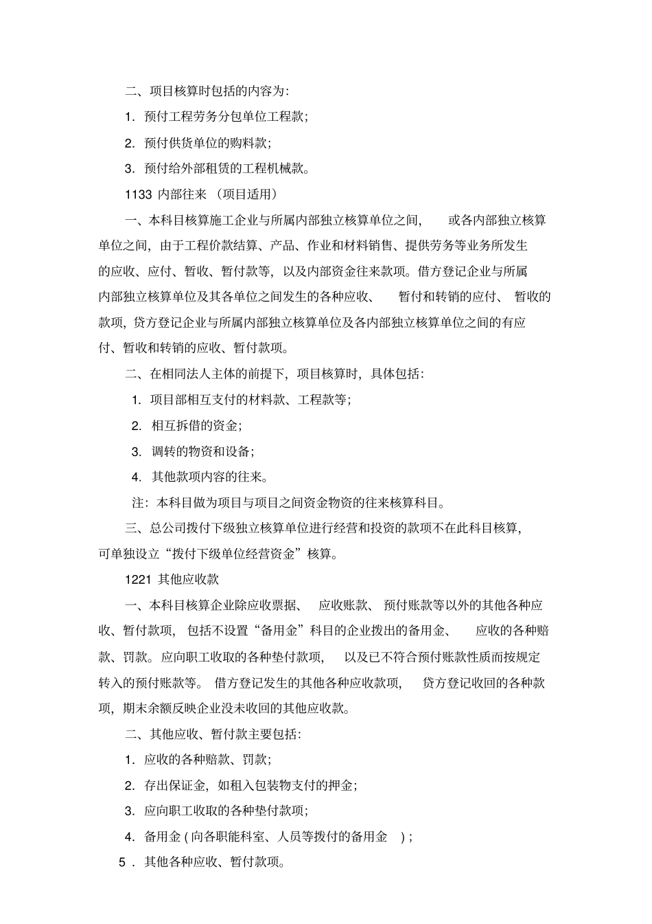 项目会计科目设置及使用内容说明_第3页