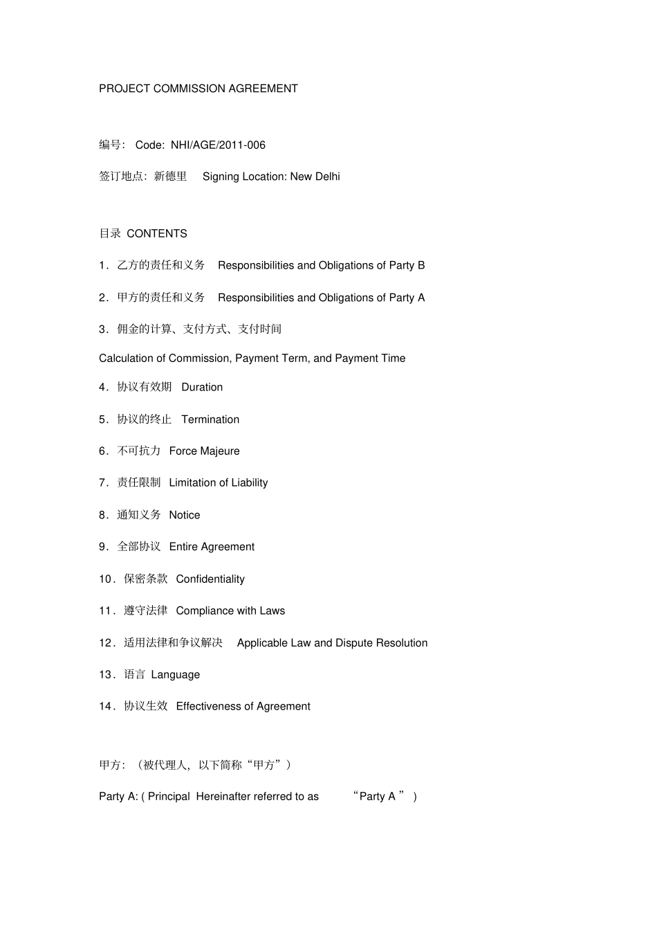 项目佣金协议书中英文_第1页
