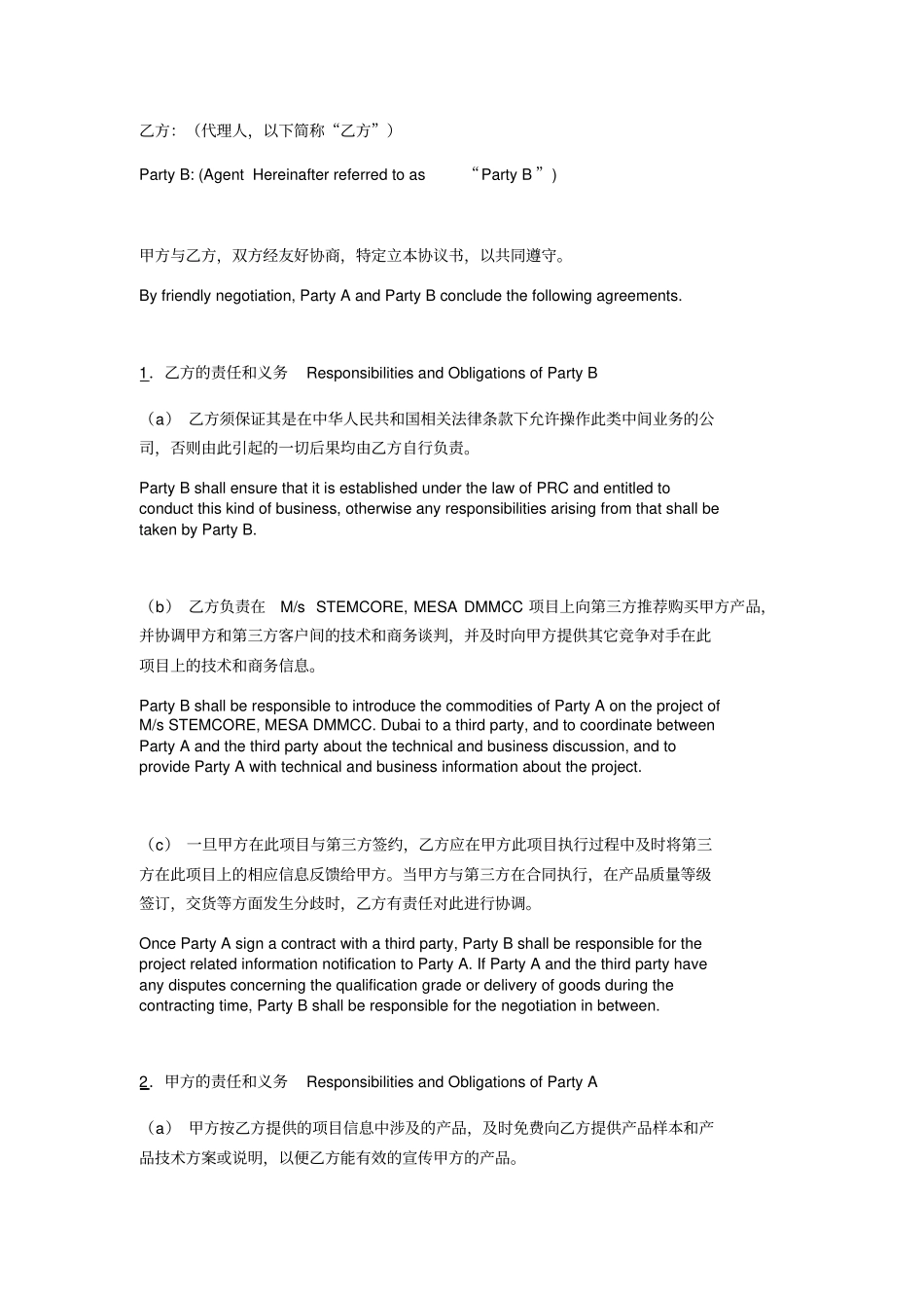 项目佣金协议书中英文_第2页