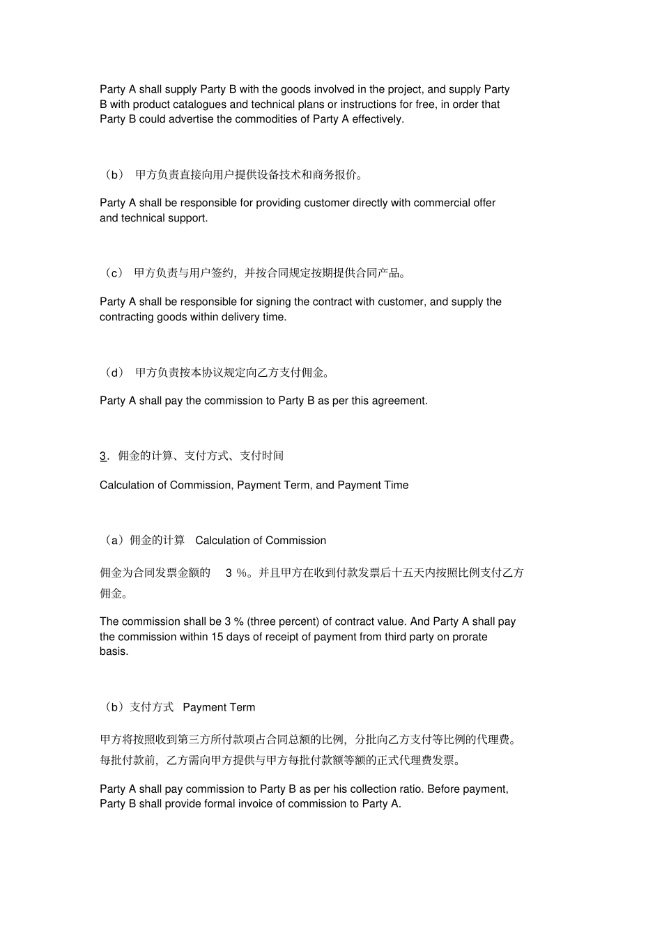项目佣金协议书中英文_第3页