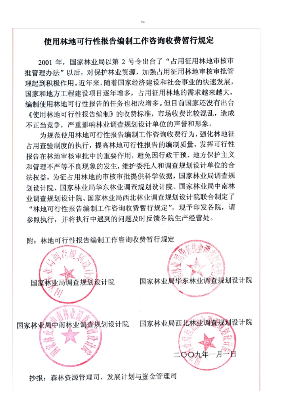 项目使用林地可行性报告编制工作咨询费报价模版_第3页